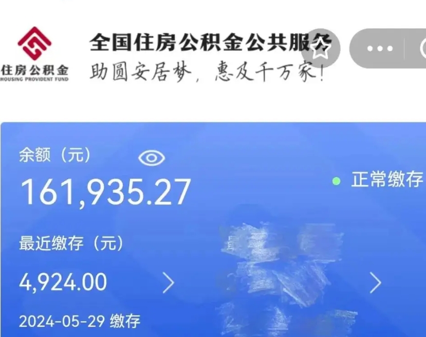 玉林公积金代提（公积金代提有风险吗）