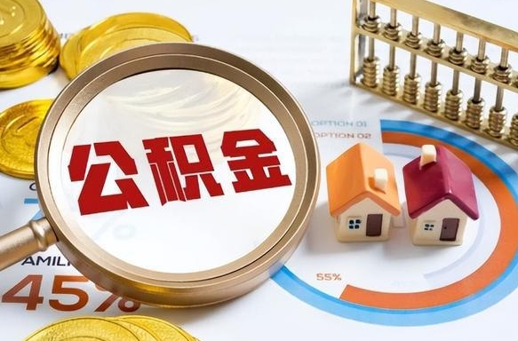 玉林封存怎么取钞公积金（封存的住房公积金怎么提取）